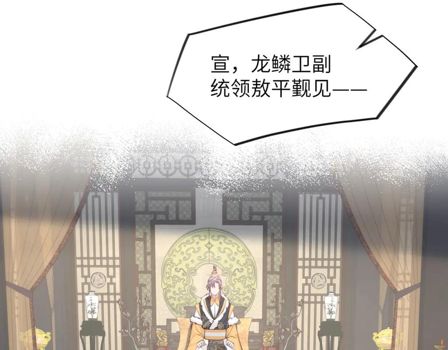忽如一夜病娇来 第109话 “逆谋” 第55页