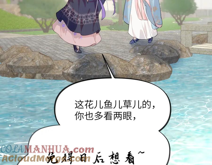 忽如一夜病娇来 第109话 “逆谋” 第97页