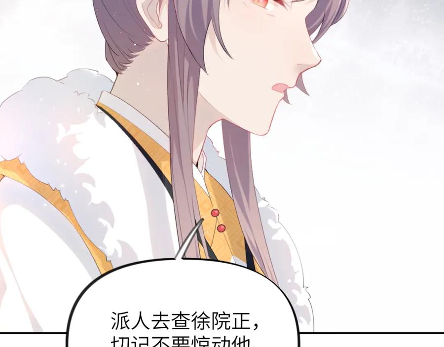 忽如一夜病娇来 第109话 “逆谋” 第83页
