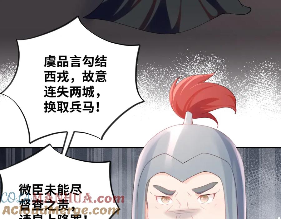 忽如一夜病娇来 第109话 “逆谋” 第57页