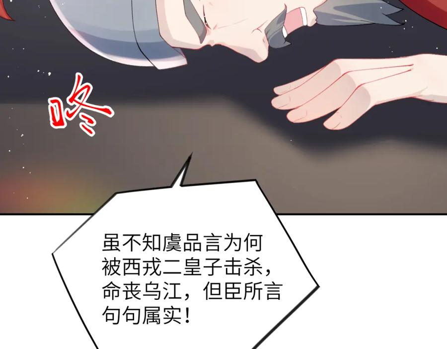 忽如一夜病娇来 第109话 “逆谋” 第63页
