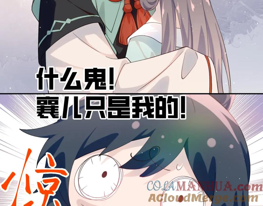 忽如一夜病娇来 第110话 终于找到你 第73页