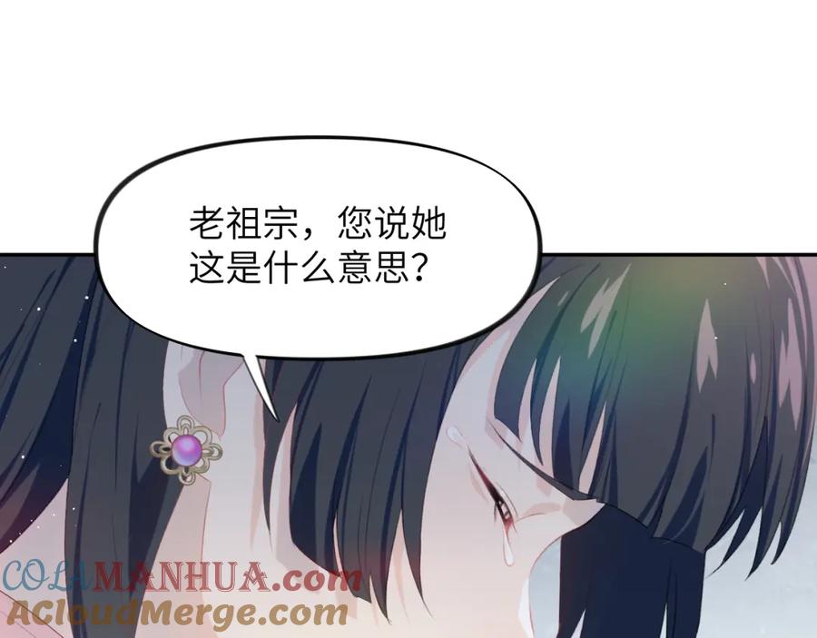 忽如一夜病娇来 第110话 终于找到你 第21页
