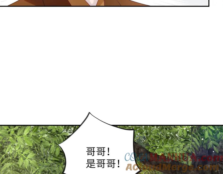 忽如一夜病娇来 第110话 终于找到你 第85页