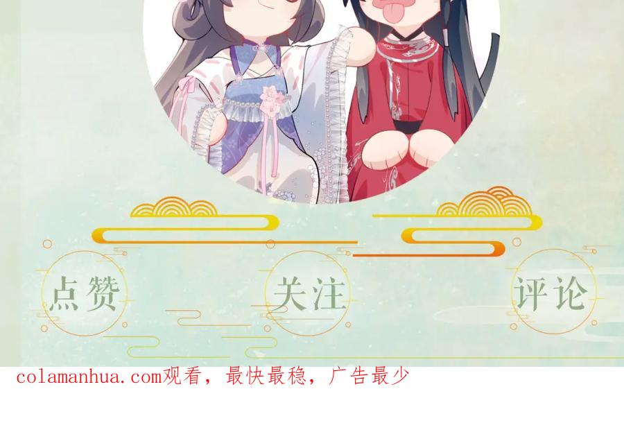 忽如一夜病娇来 第110话 终于找到你 第100页