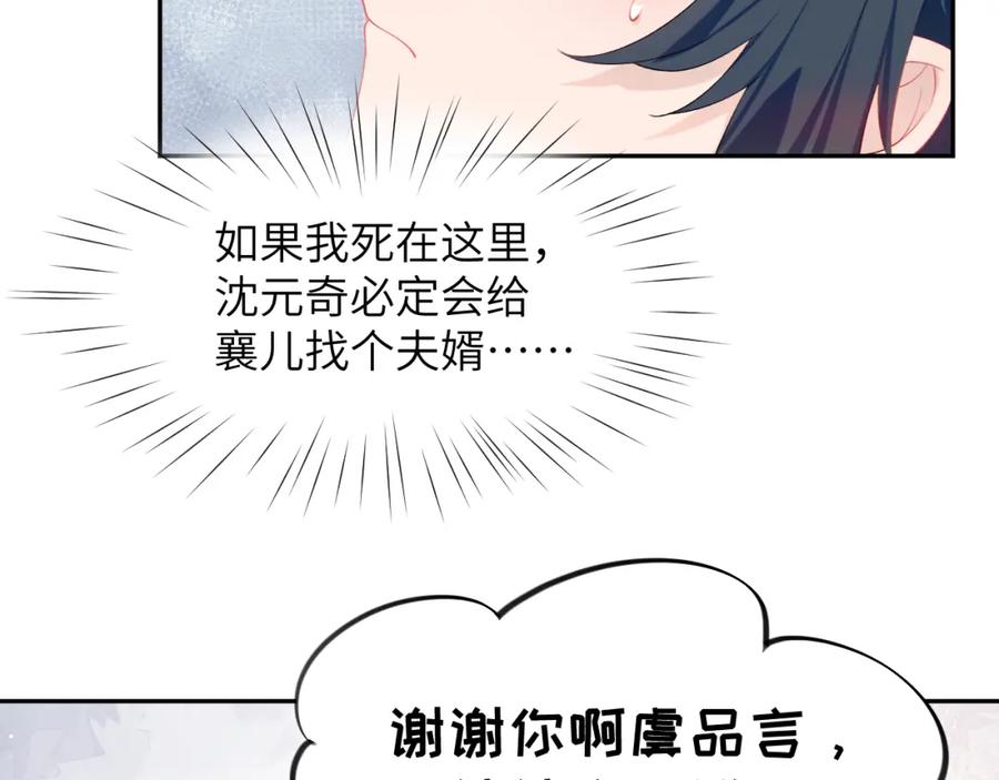 忽如一夜病娇来 第110话 终于找到你 第71页