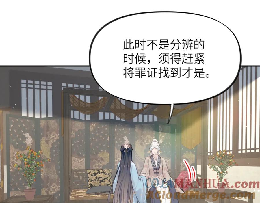 忽如一夜病娇来 第110话 终于找到你 第37页