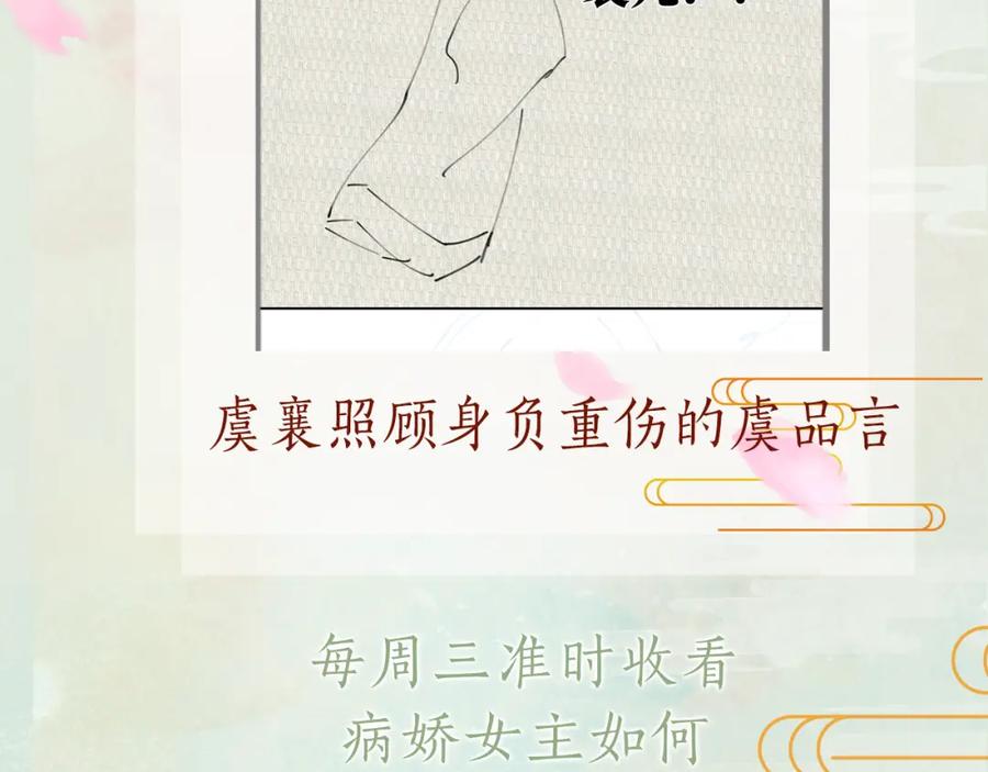 忽如一夜病娇来 第110话 终于找到你 第98页