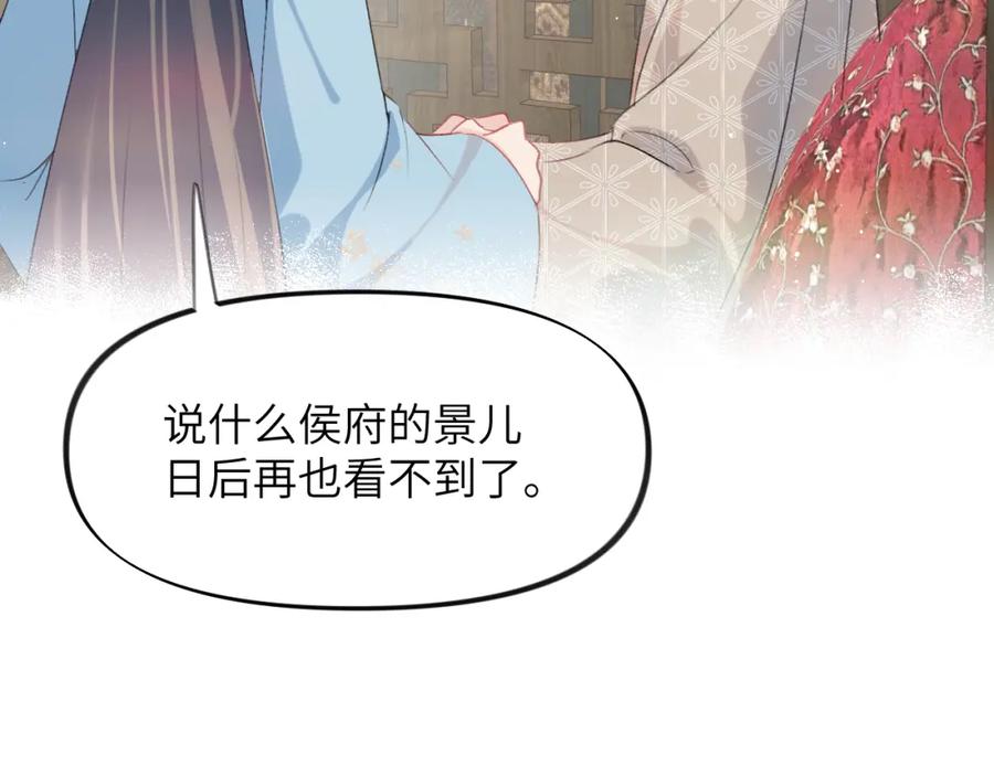 忽如一夜病娇来 第110话 终于找到你 第20页