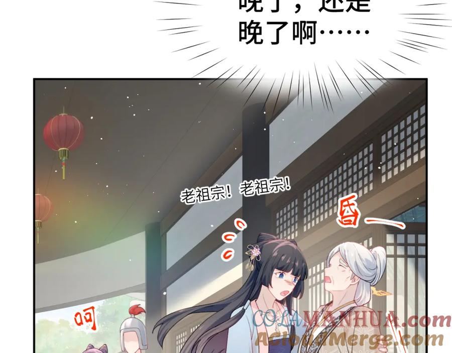 忽如一夜病娇来 第110话 终于找到你 第45页