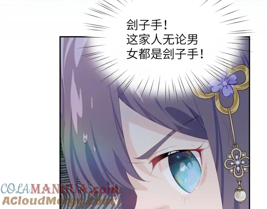 忽如一夜病娇来 第110话 终于找到你 第9页