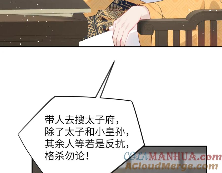 忽如一夜病娇来 第110话 终于找到你 第57页