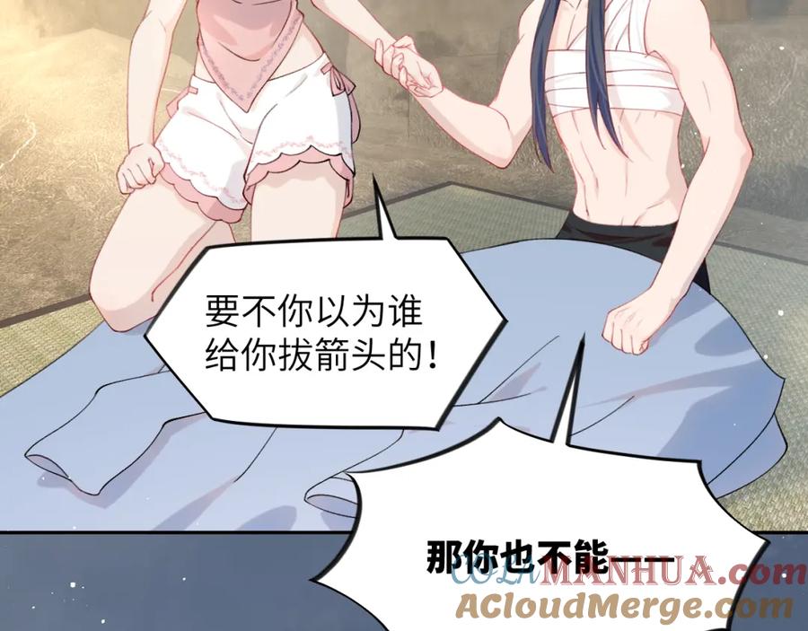 忽如一夜病娇来 第111话 温存时刻 第70页