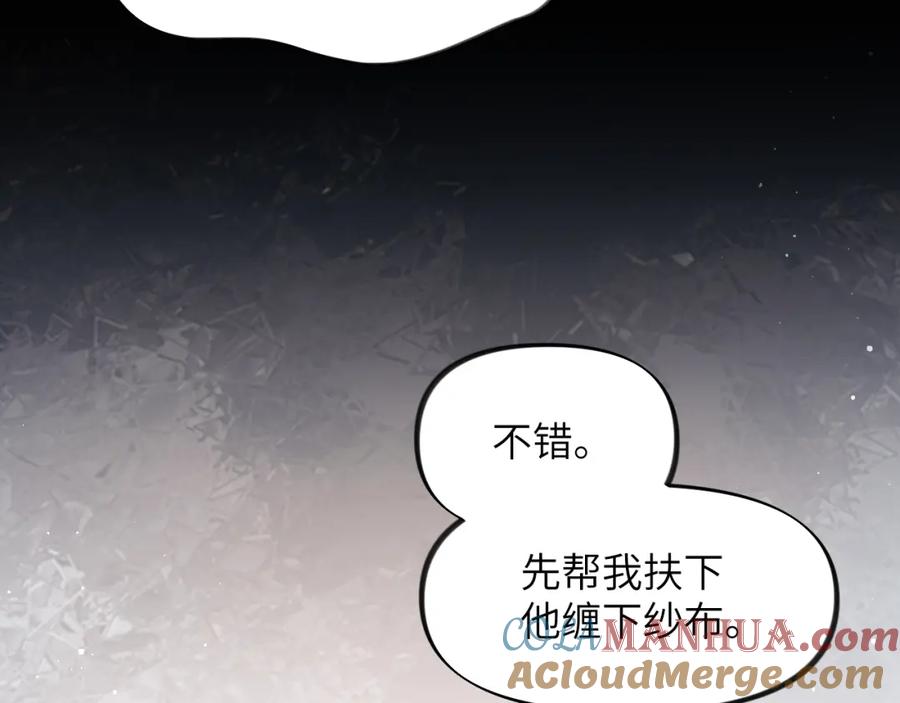 忽如一夜病娇来 第111话 温存时刻 第16页