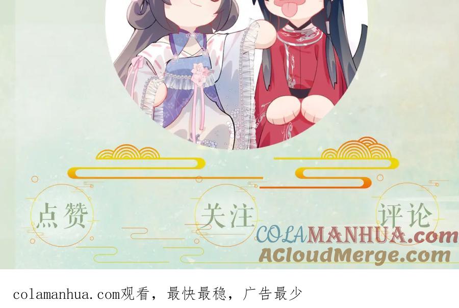 忽如一夜病娇来 第111话 温存时刻 第97页
