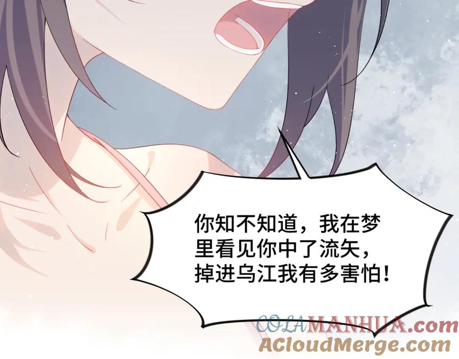 忽如一夜病娇来 第111话 温存时刻 第73页
