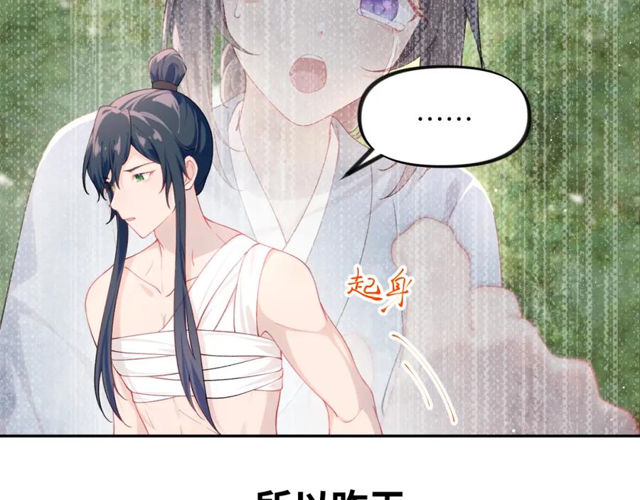 忽如一夜病娇来 第111话 温存时刻 第54页