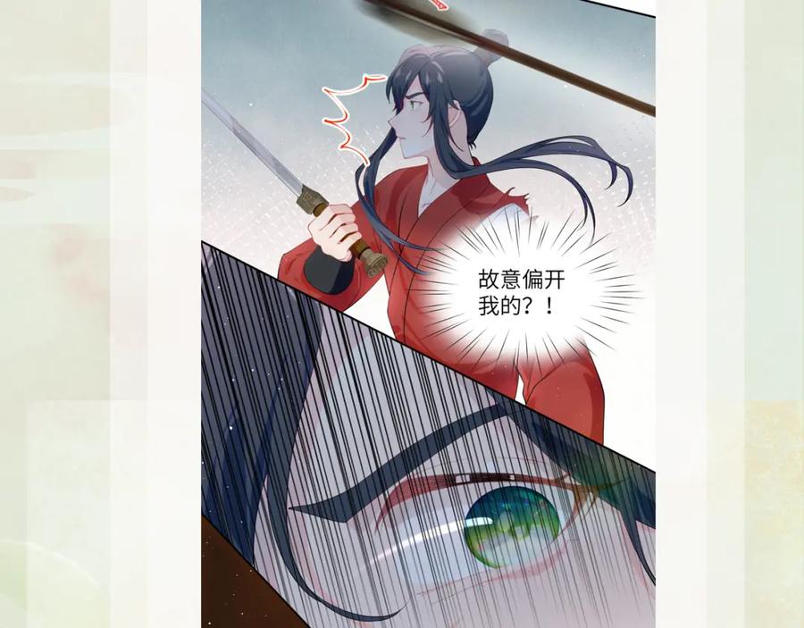 忽如一夜病娇来 第111话 温存时刻 第93页