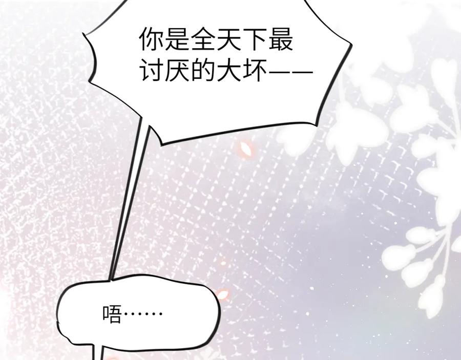忽如一夜病娇来 第111话 温存时刻 第86页