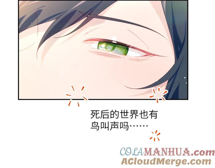 忽如一夜病娇来 第111话 温存时刻 第49页
