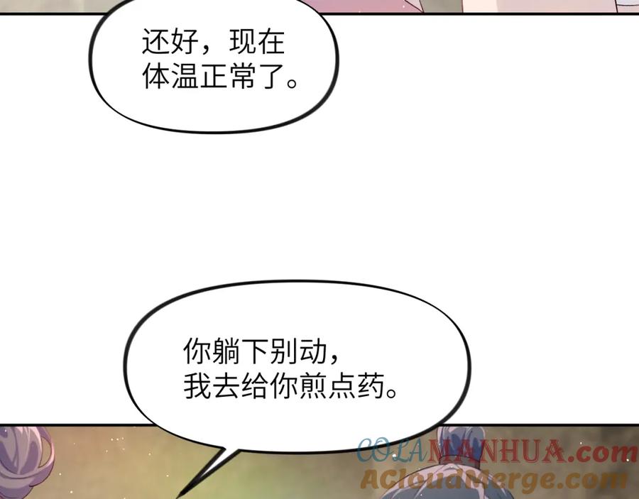 忽如一夜病娇来 第111话 温存时刻 第61页