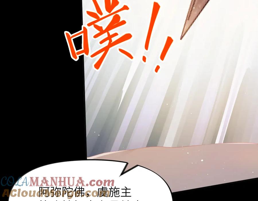忽如一夜病娇来 第111话 温存时刻 第10页