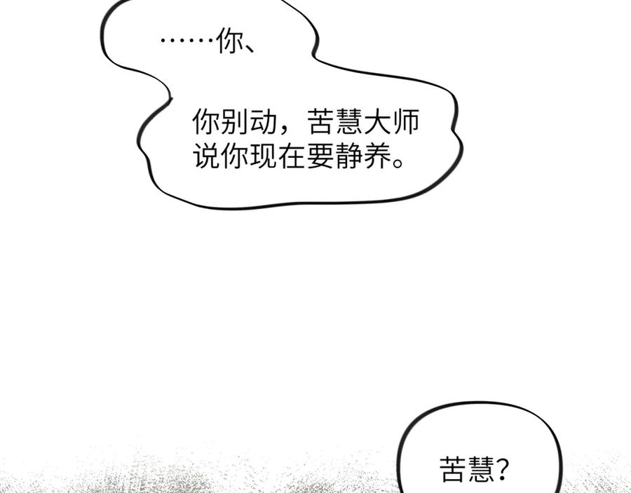 忽如一夜病娇来 第111话 温存时刻 第68页