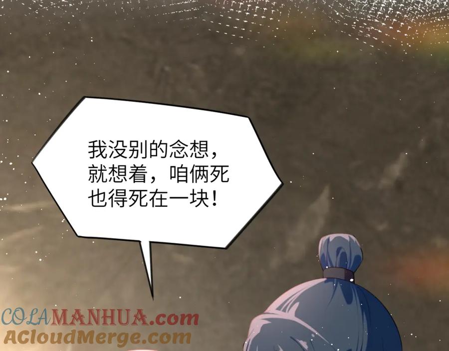 忽如一夜病娇来 第111话 温存时刻 第82页