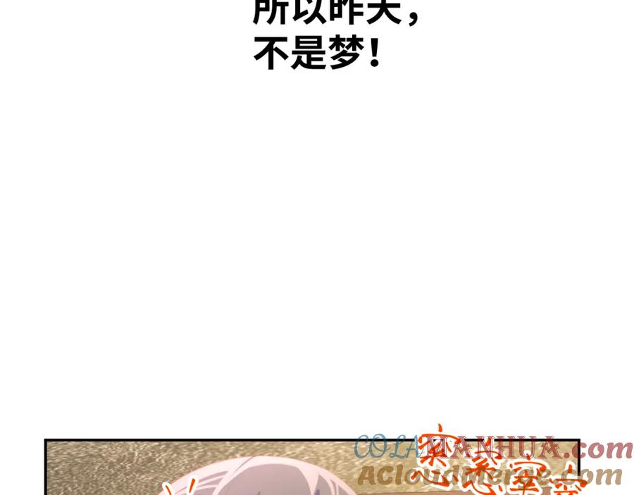 忽如一夜病娇来 第111话 温存时刻 第55页