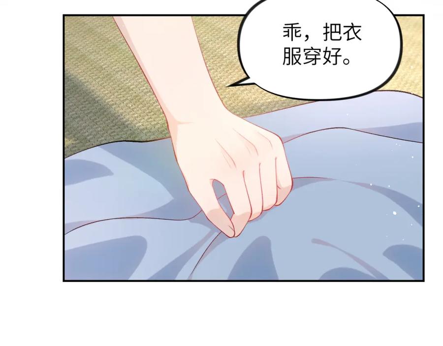 忽如一夜病娇来 第112话 途中遇袭 第22页