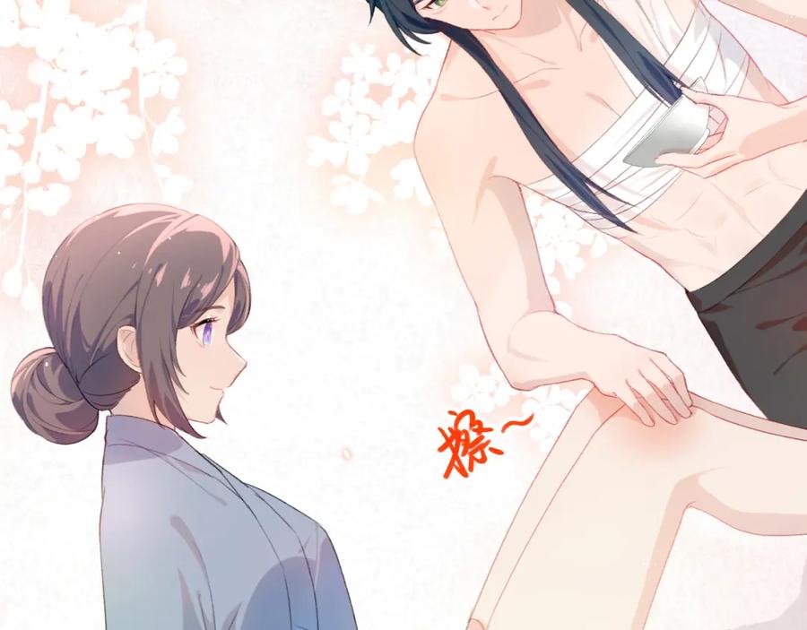 忽如一夜病娇来 第112话 途中遇袭 第44页