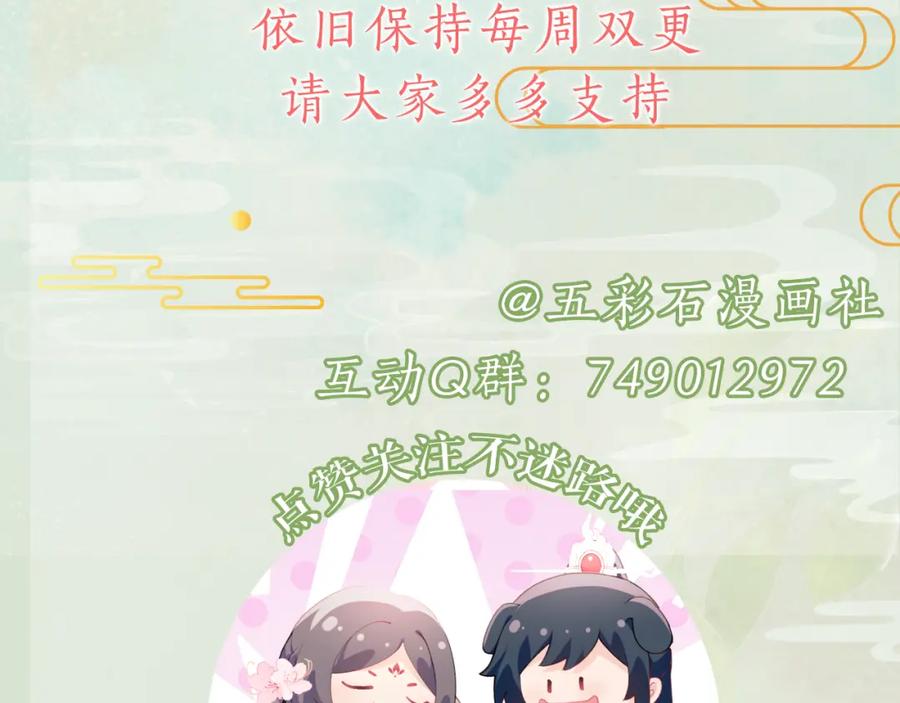 忽如一夜病娇来 第112话 途中遇袭 第99页