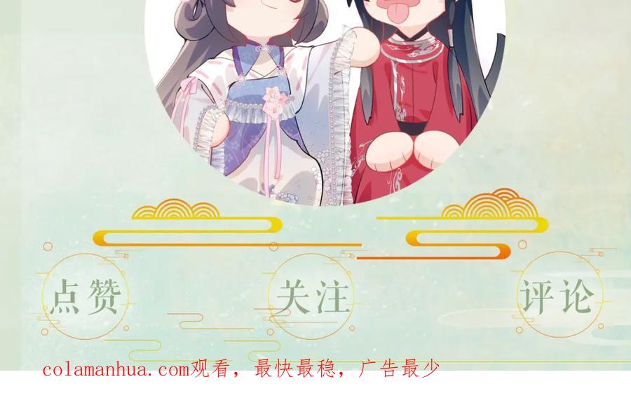 忽如一夜病娇来 第112话 途中遇袭 第100页