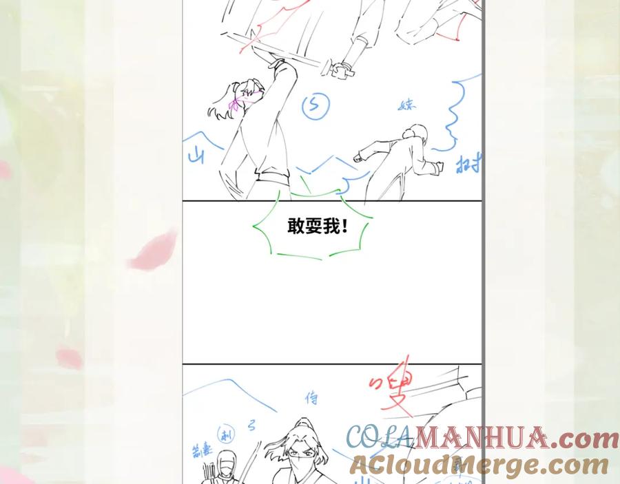 忽如一夜病娇来 第112话 途中遇袭 第97页