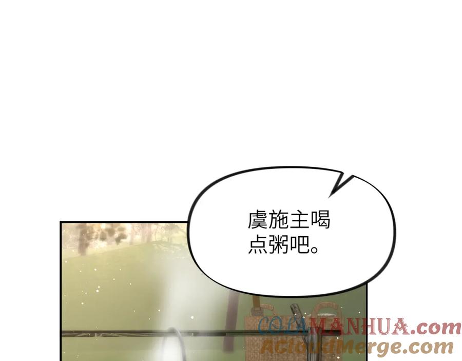 忽如一夜病娇来 第112话 途中遇袭 第49页