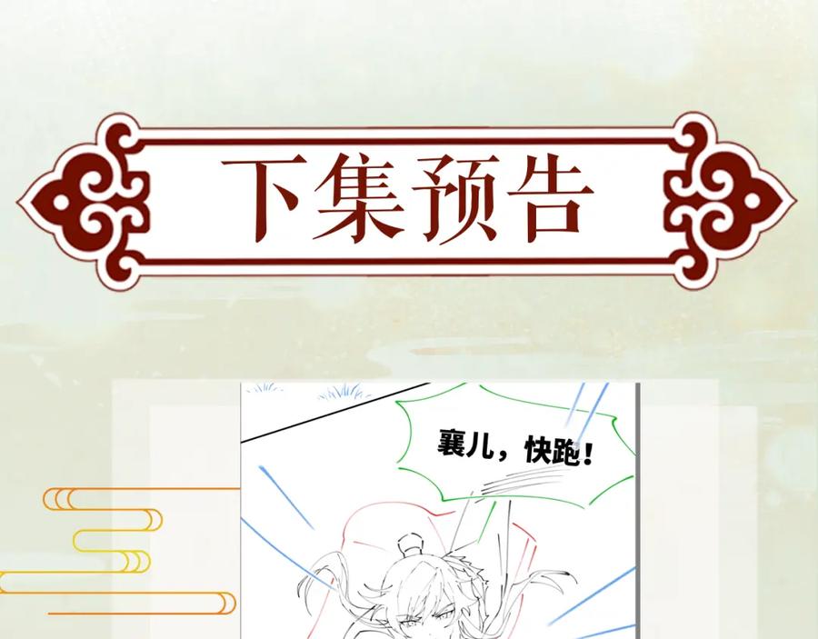 忽如一夜病娇来 第112话 途中遇袭 第95页