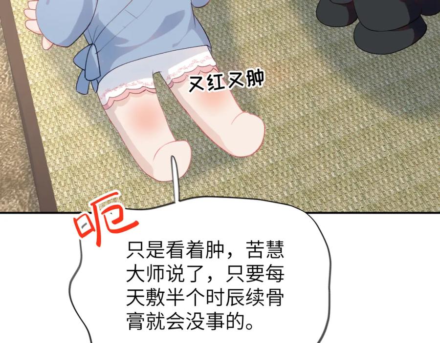 忽如一夜病娇来 第112话 途中遇袭 第36页