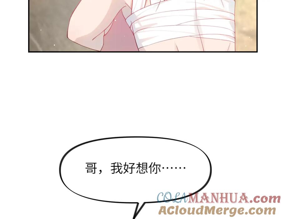 忽如一夜病娇来 第112话 途中遇袭 第13页
