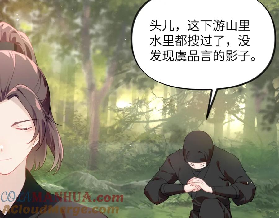 忽如一夜病娇来 第112话 途中遇袭 第65页