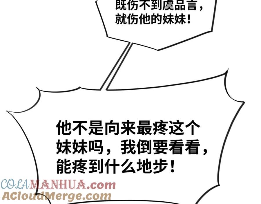 忽如一夜病娇来 第112话 途中遇袭 第89页