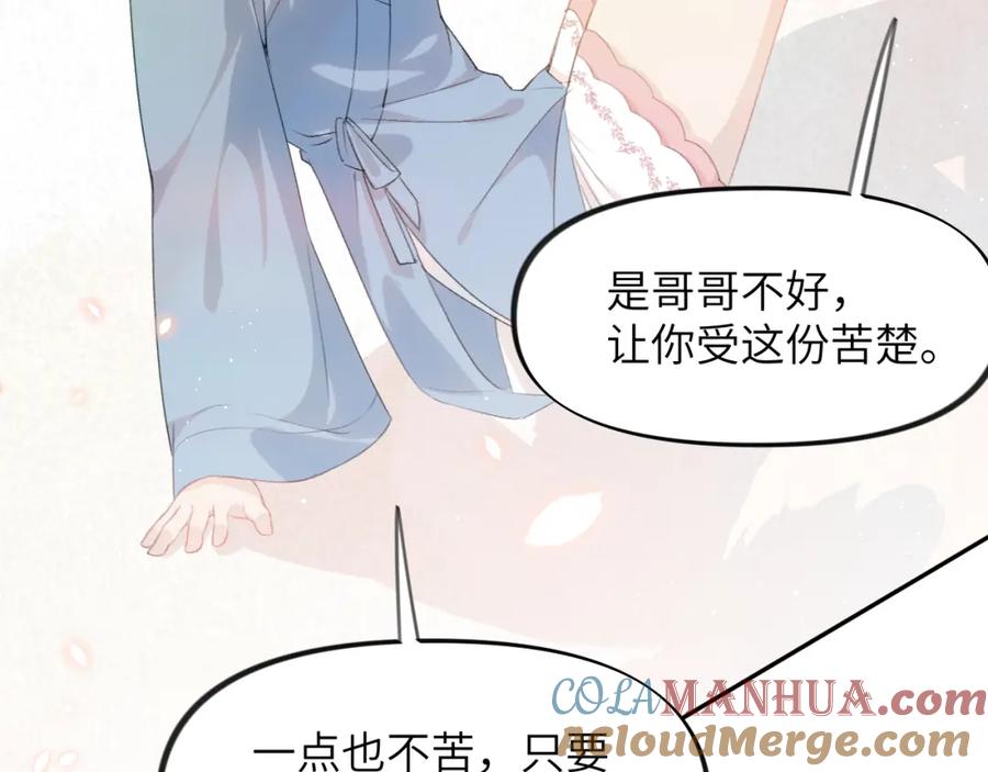 忽如一夜病娇来 第112话 途中遇袭 第45页