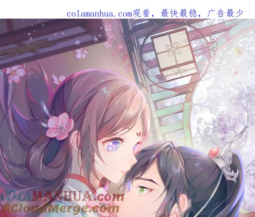 忽如一夜病娇来 第112话 途中遇袭 第1页