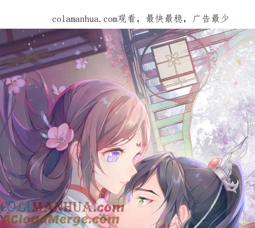 忽如一夜病娇来 第113话 生死与共 第1页