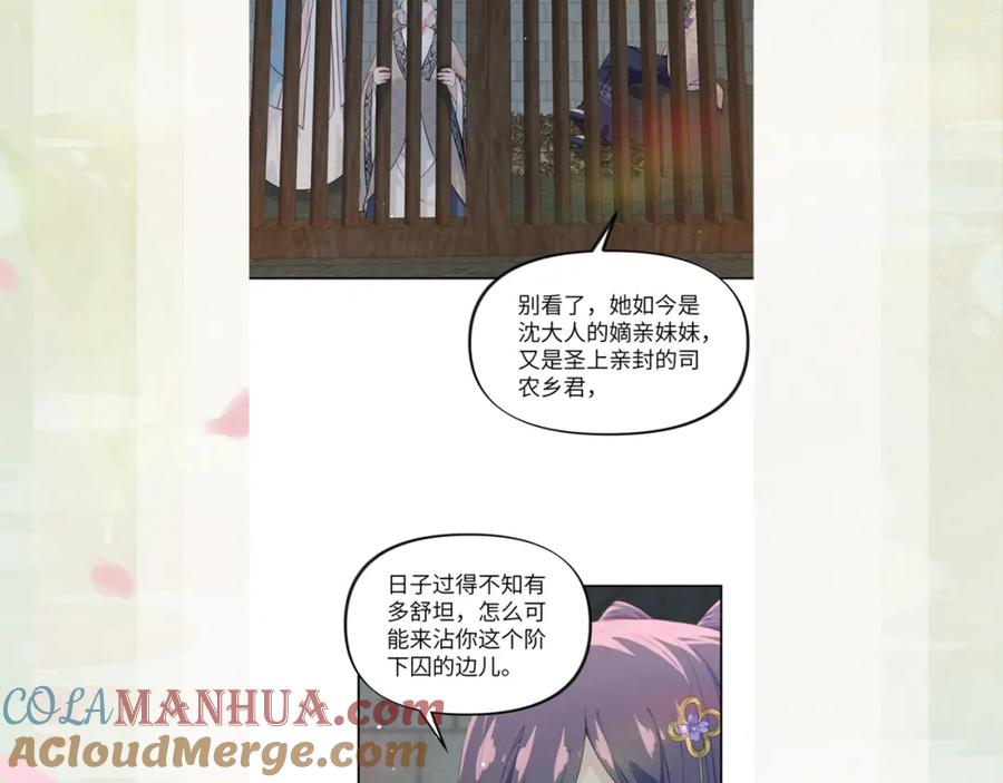 忽如一夜病娇来 第113话 生死与共 第97页