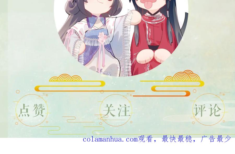 忽如一夜病娇来 第113话 生死与共 第100页
