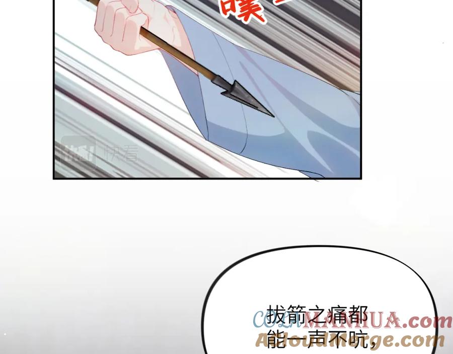 忽如一夜病娇来 第113话 生死与共 第17页