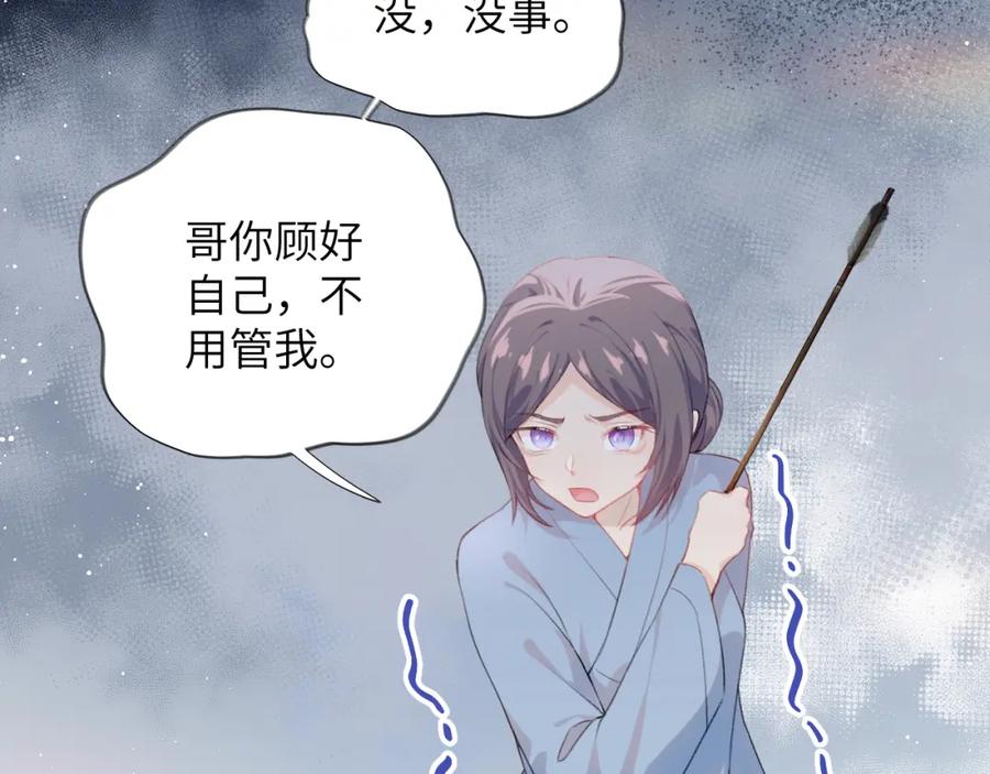 忽如一夜病娇来 第113话 生死与共 第10页