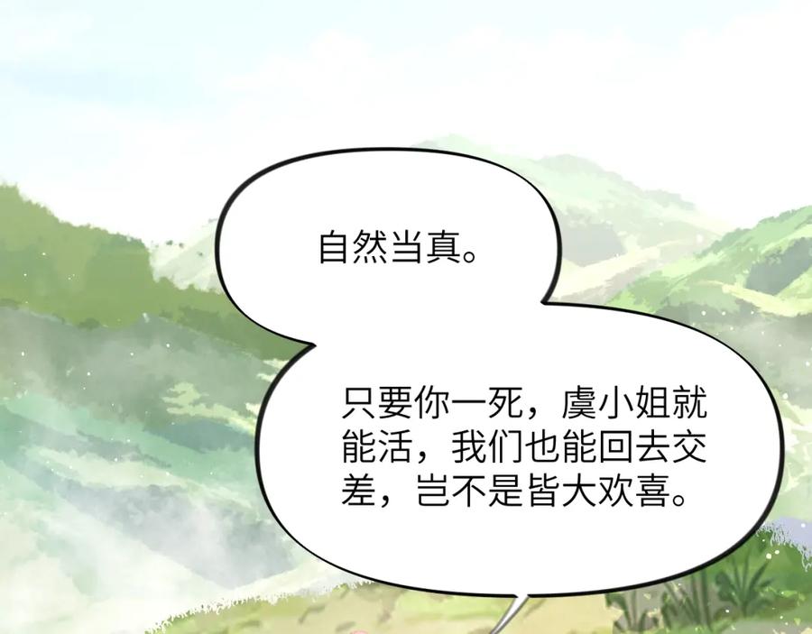 忽如一夜病娇来 第113话 生死与共 第31页