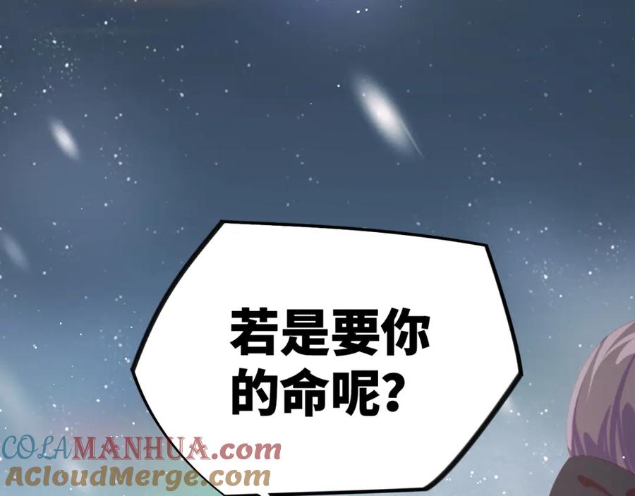 忽如一夜病娇来 第113话 生死与共 第25页