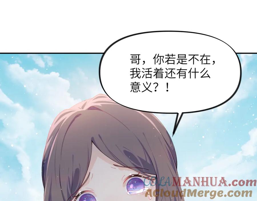 忽如一夜病娇来 第113话 生死与共 第77页